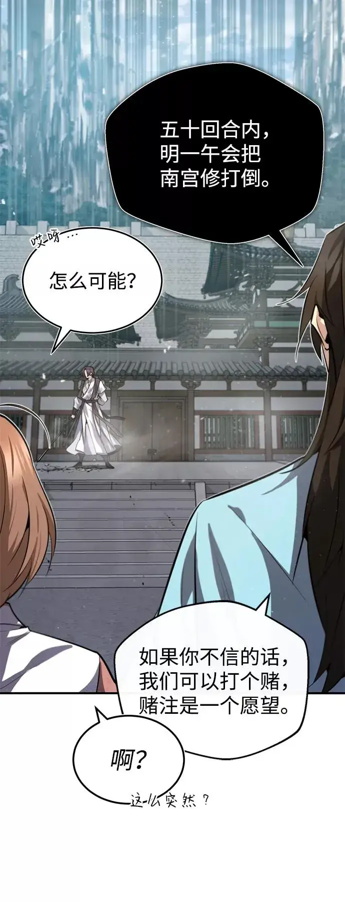 《绝世名师百师父》[第28话] 在小瞧我？图9