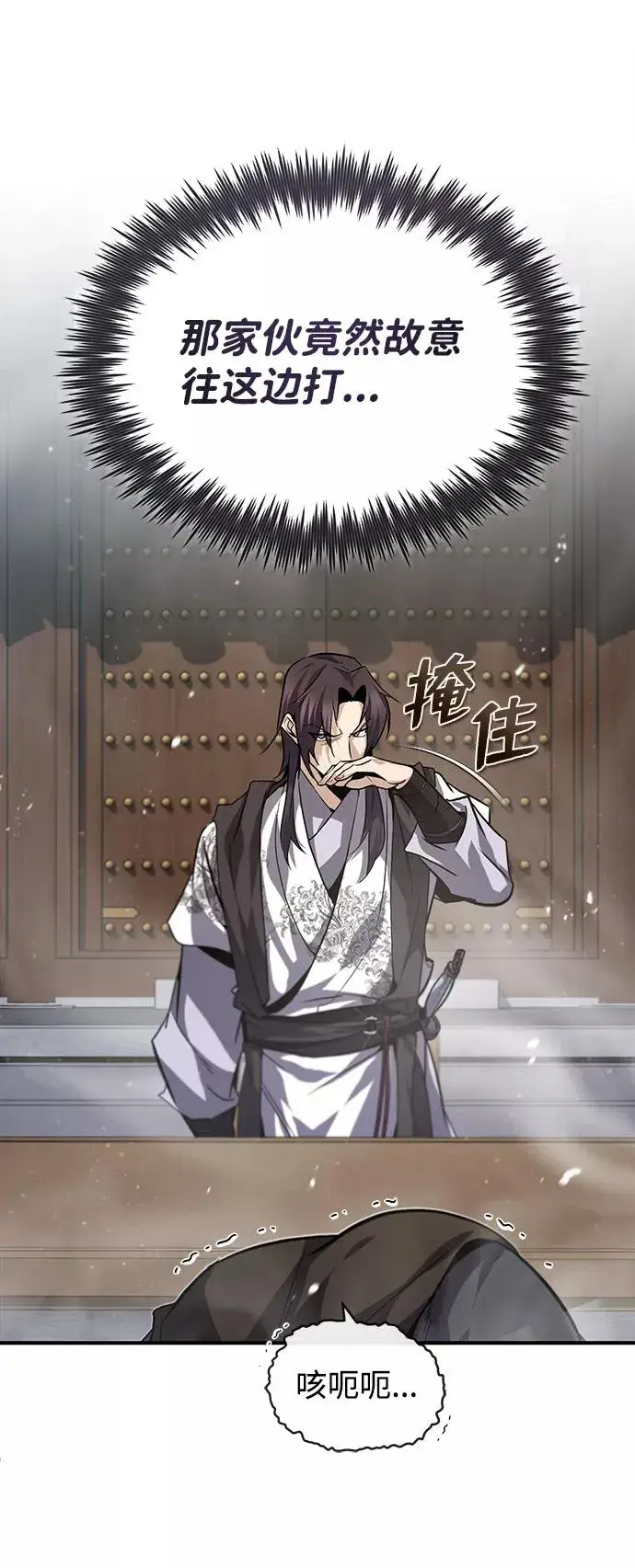《绝世名师百师父》[第28话] 在小瞧我？图95