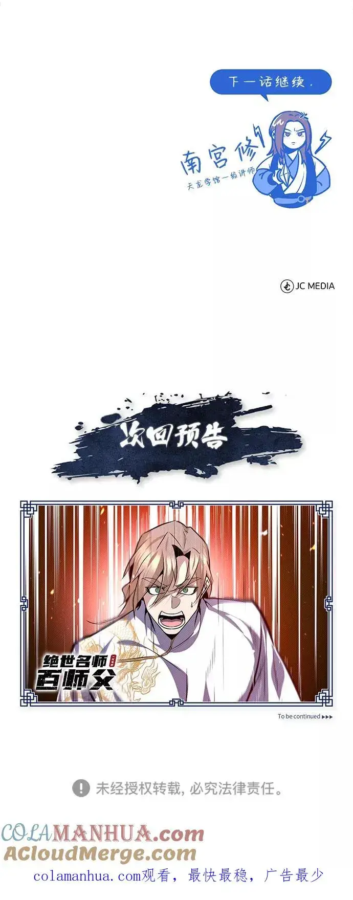 《绝世名师百师父》[第28话] 在小瞧我？图97