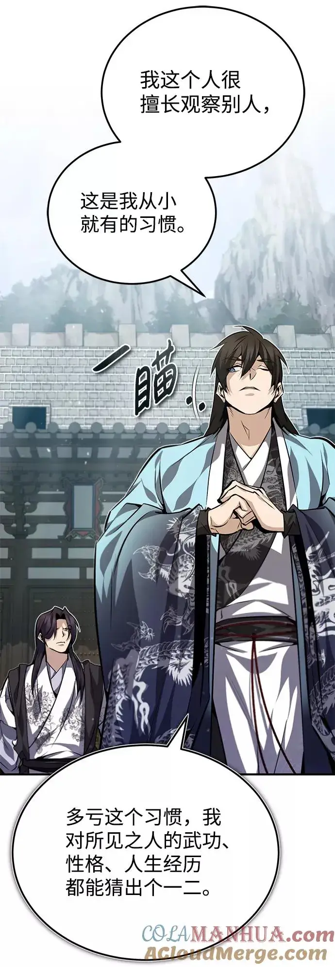 《绝世名师百师父》[第29话] 真是异想天开图10