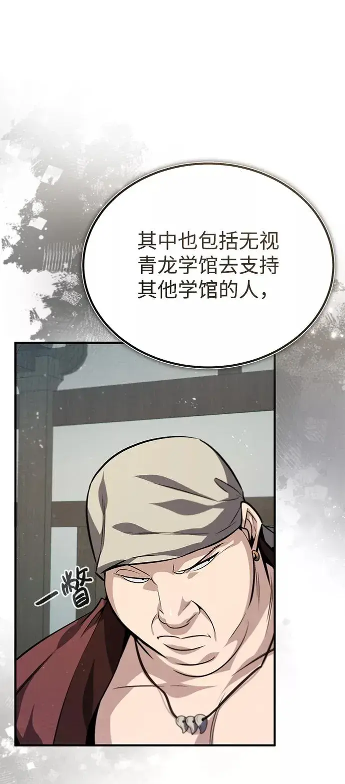 《绝世名师百师父》[第29话] 真是异想天开图11