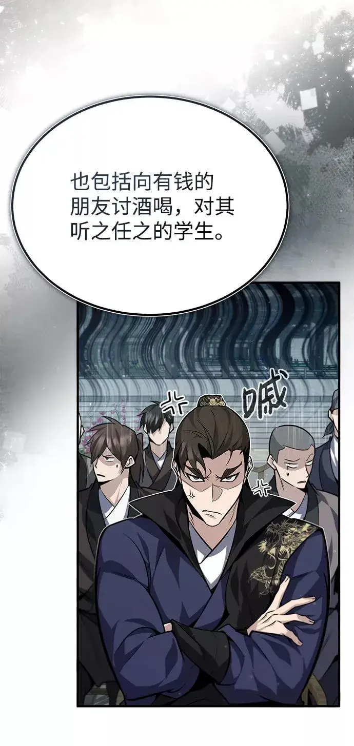 《绝世名师百师父》[第29话] 真是异想天开图12