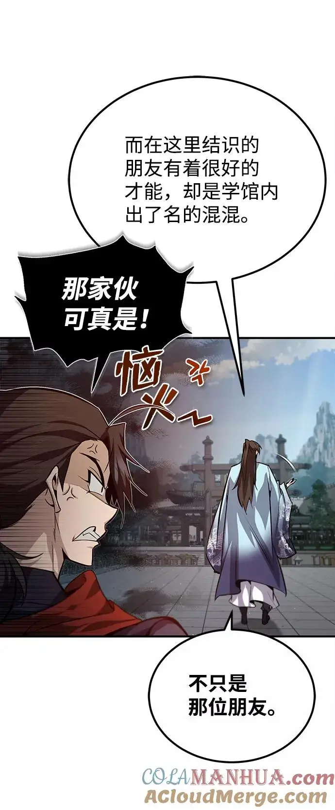 《绝世名师百师父》[第29话] 真是异想天开图13
