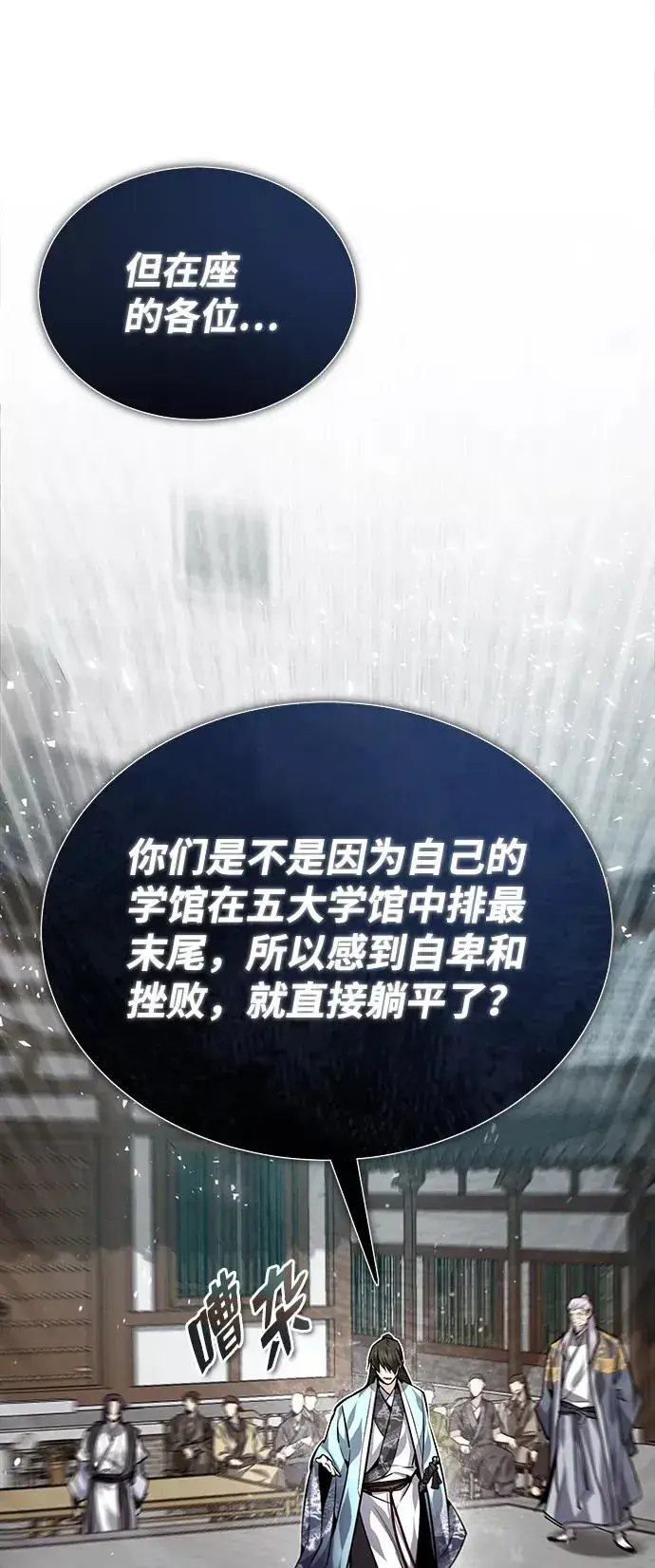 《绝世名师百师父》[第29话] 真是异想天开图15