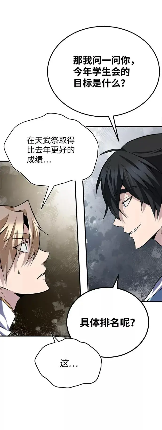 《绝世名师百师父》[第29话] 真是异想天开图18