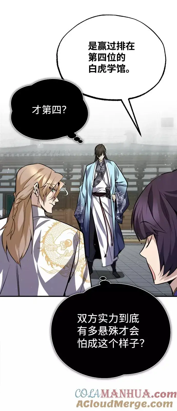 《绝世名师百师父》[第29话] 真是异想天开图19