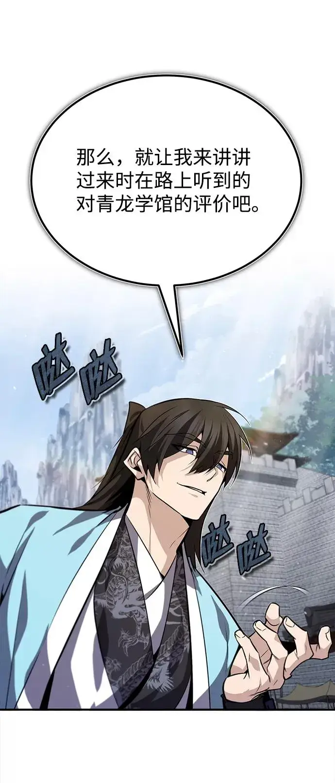 《绝世名师百师父》[第29话] 真是异想天开图2