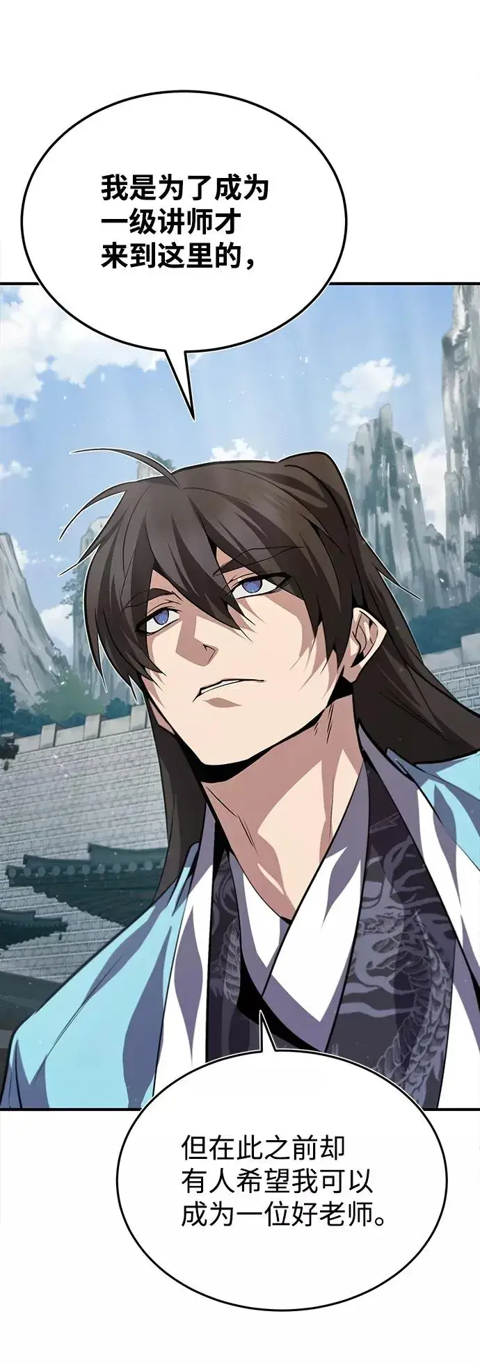 《绝世名师百师父》[第29话] 真是异想天开图20