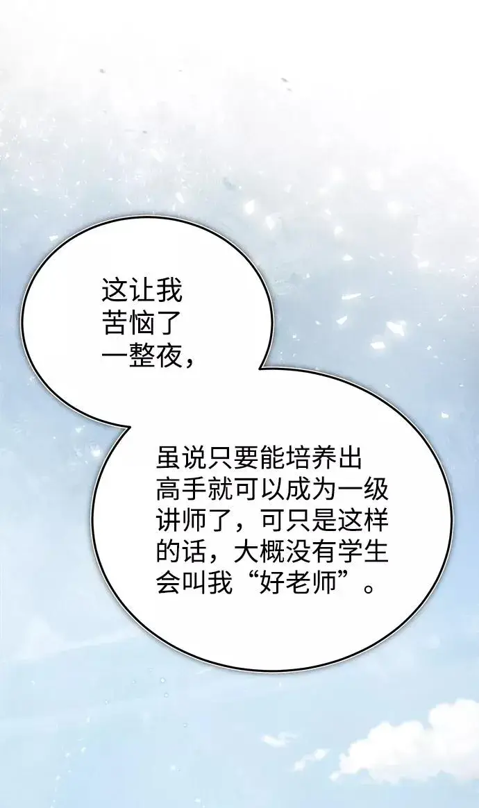 《绝世名师百师父》[第29话] 真是异想天开图21
