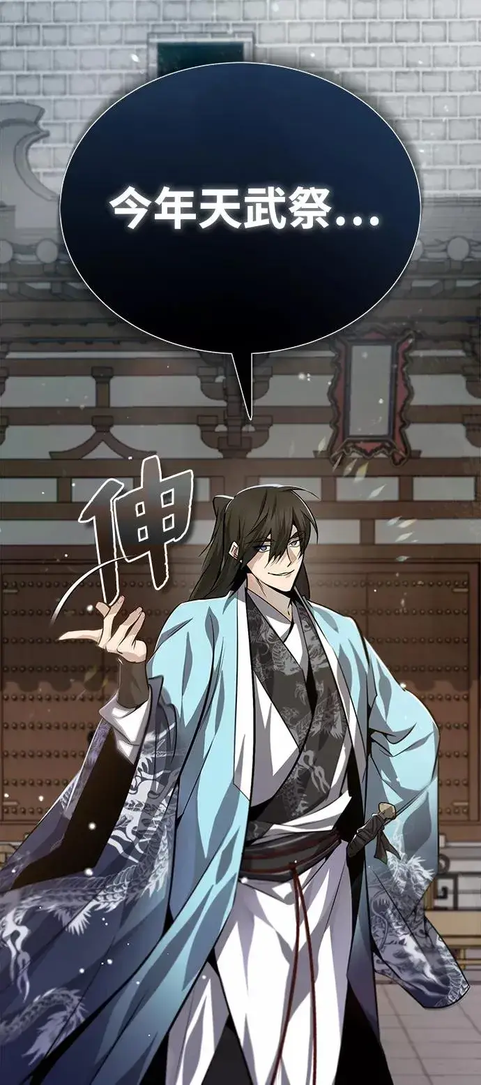 《绝世名师百师父》[第29话] 真是异想天开图23