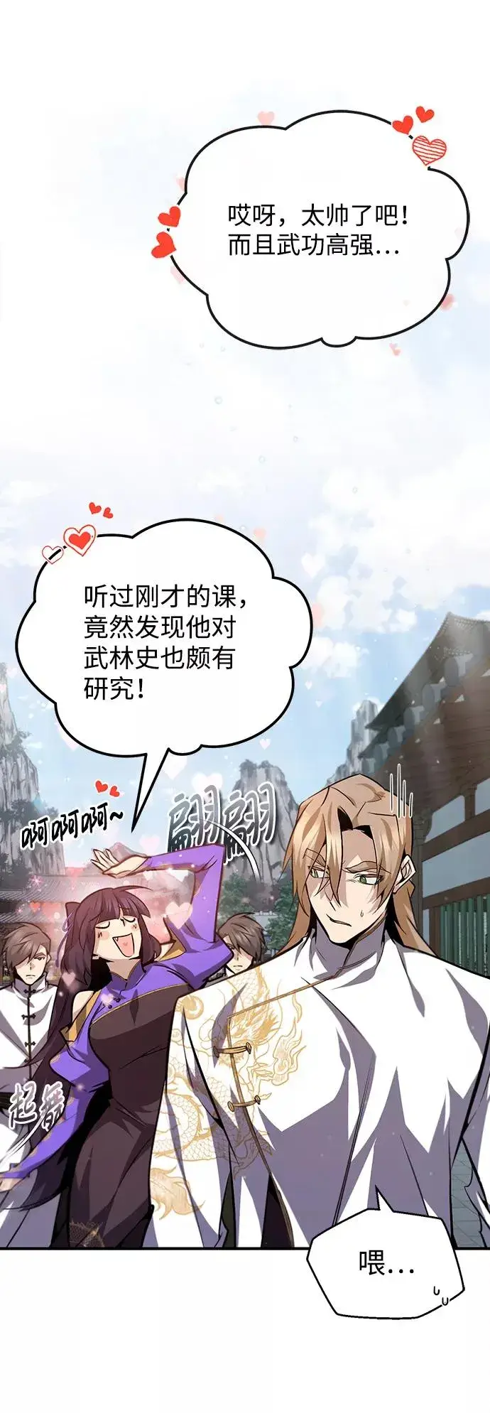 《绝世名师百师父》[第29话] 真是异想天开图26