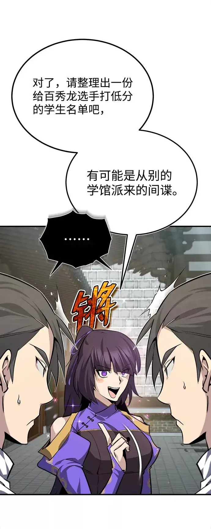 《绝世名师百师父》[第29话] 真是异想天开图27