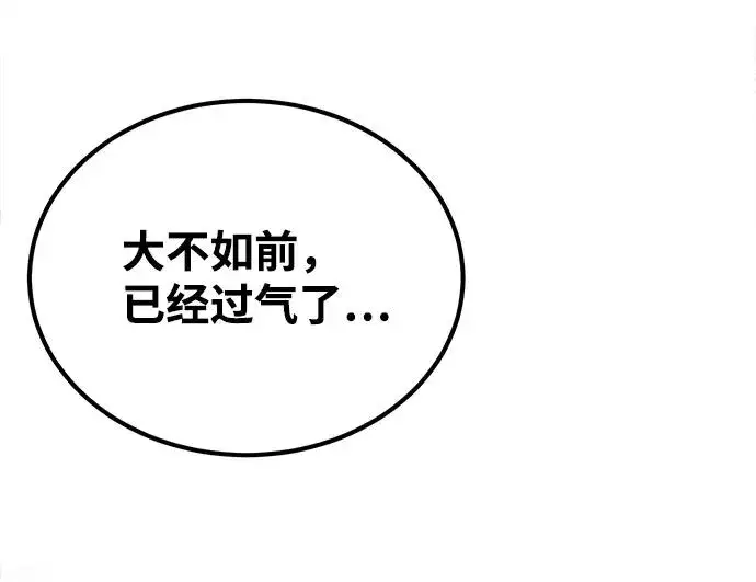 《绝世名师百师父》[第29话] 真是异想天开图3