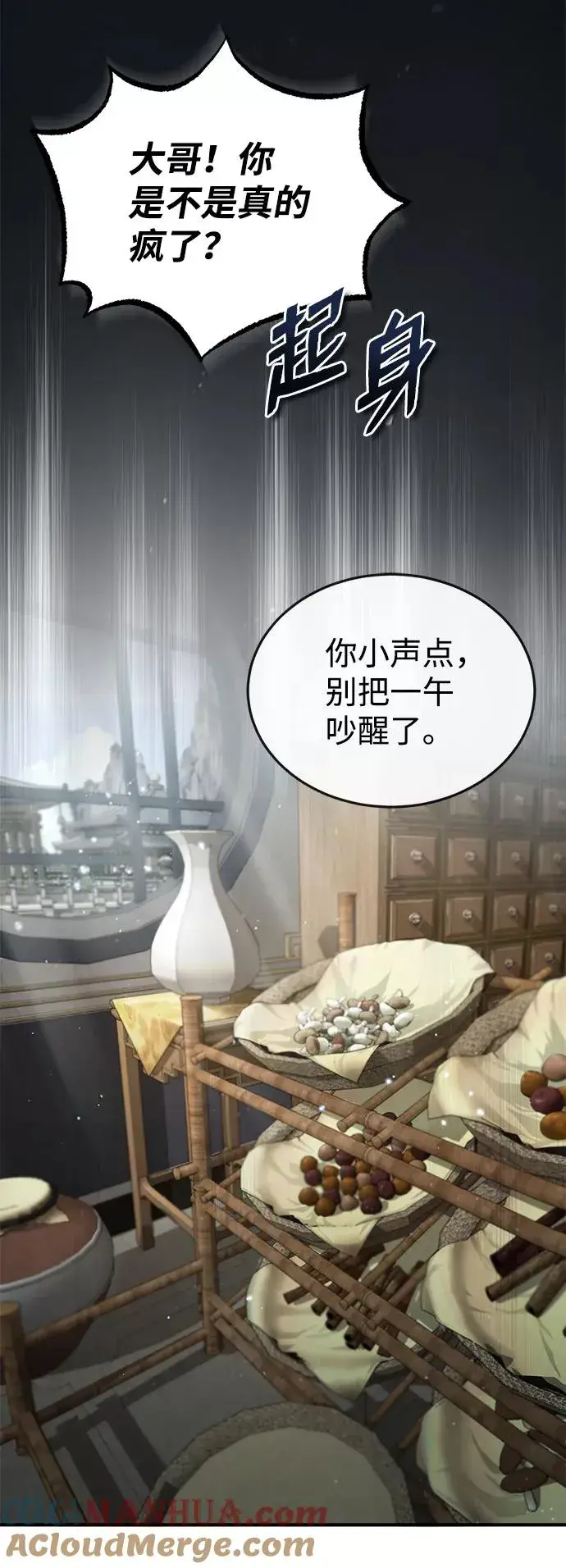 《绝世名师百师父》[第29话] 真是异想天开图40