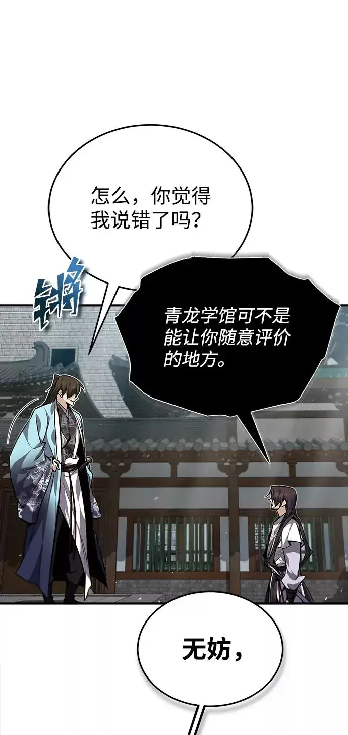 《绝世名师百师父》[第29话] 真是异想天开图5