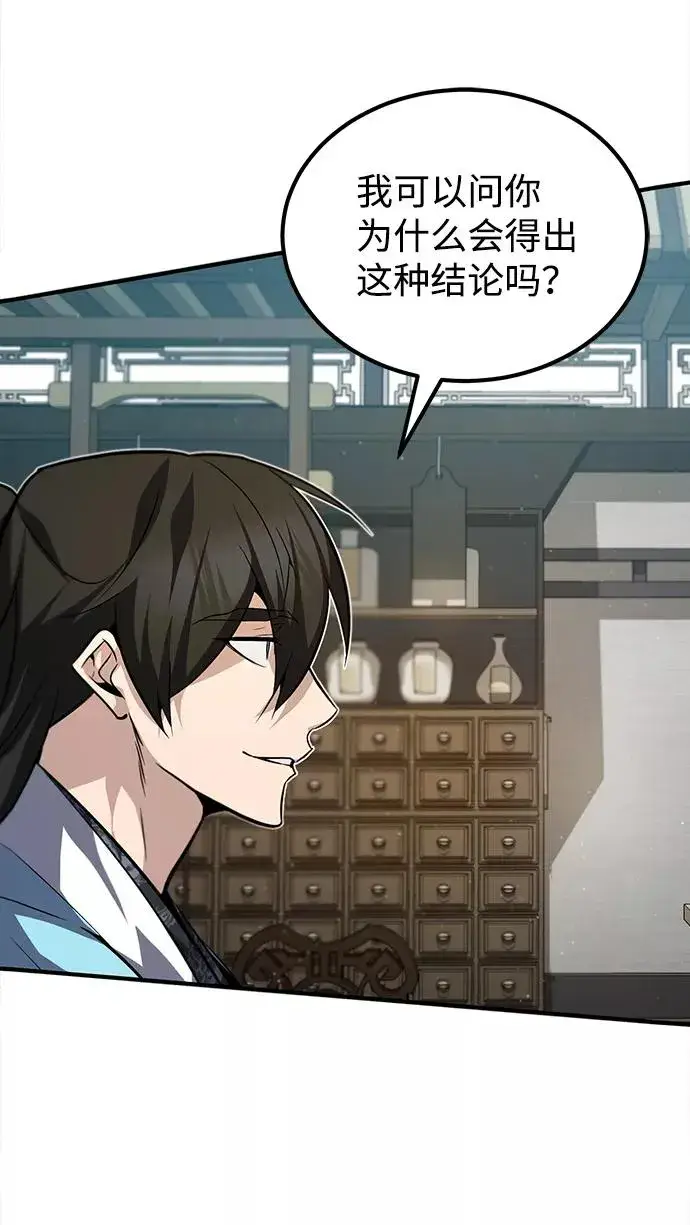 《绝世名师百师父》[第29话] 真是异想天开图51