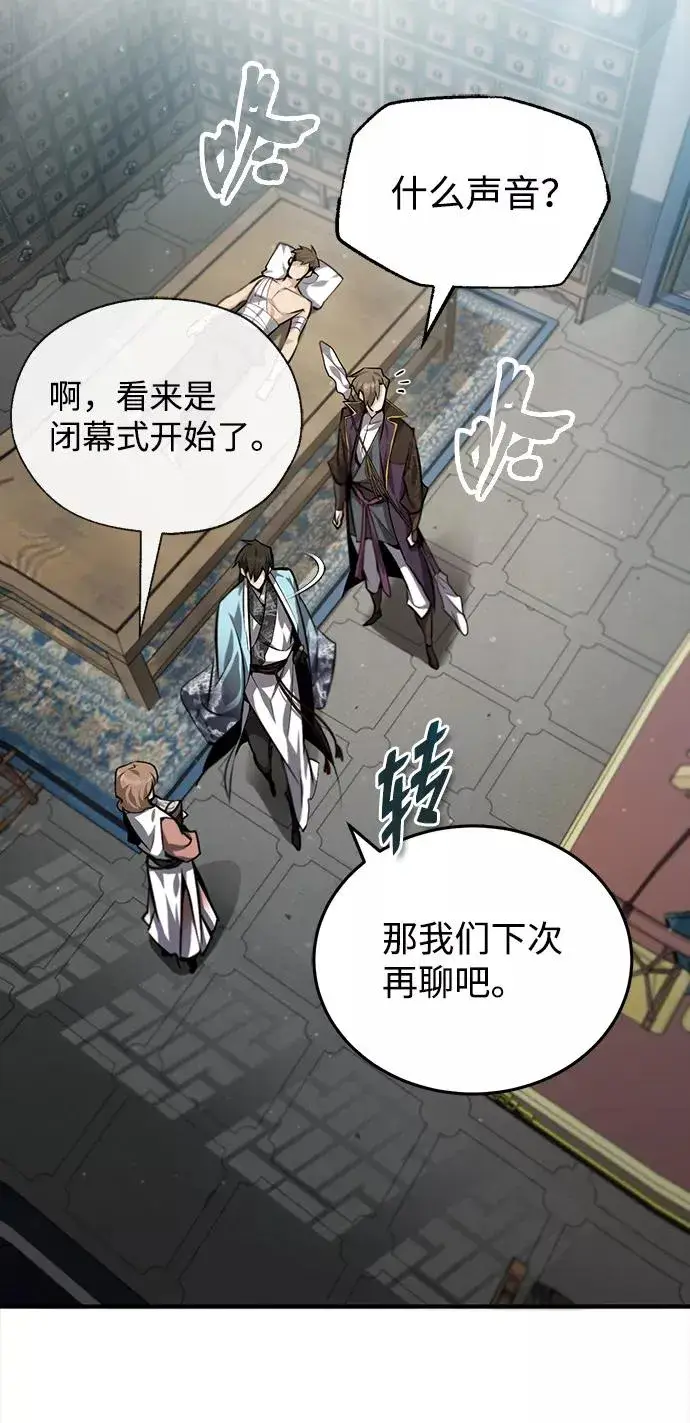 《绝世名师百师父》[第29话] 真是异想天开图54