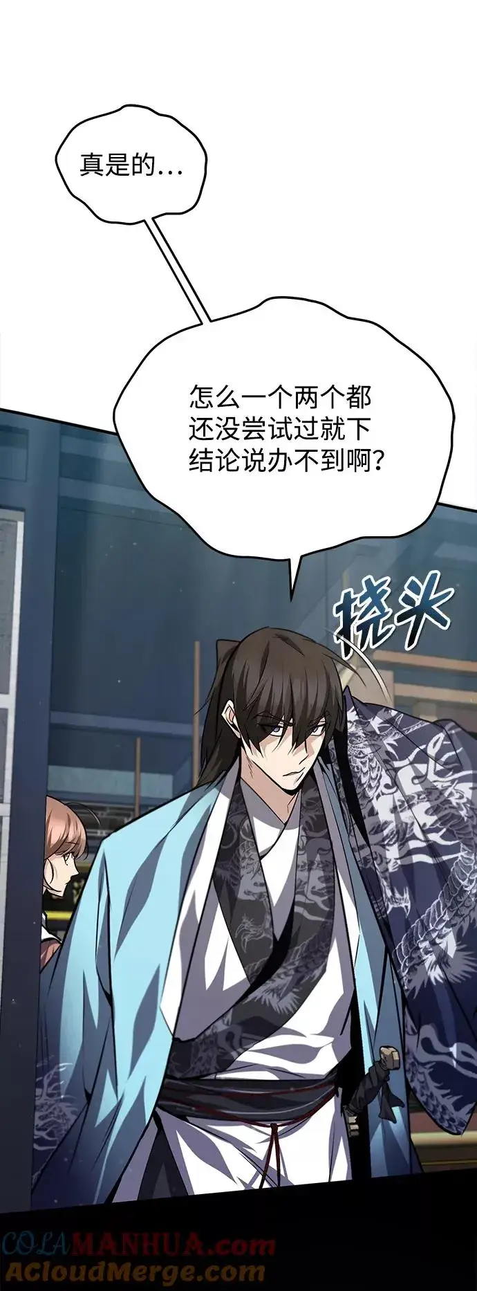 《绝世名师百师父》[第29话] 真是异想天开图55