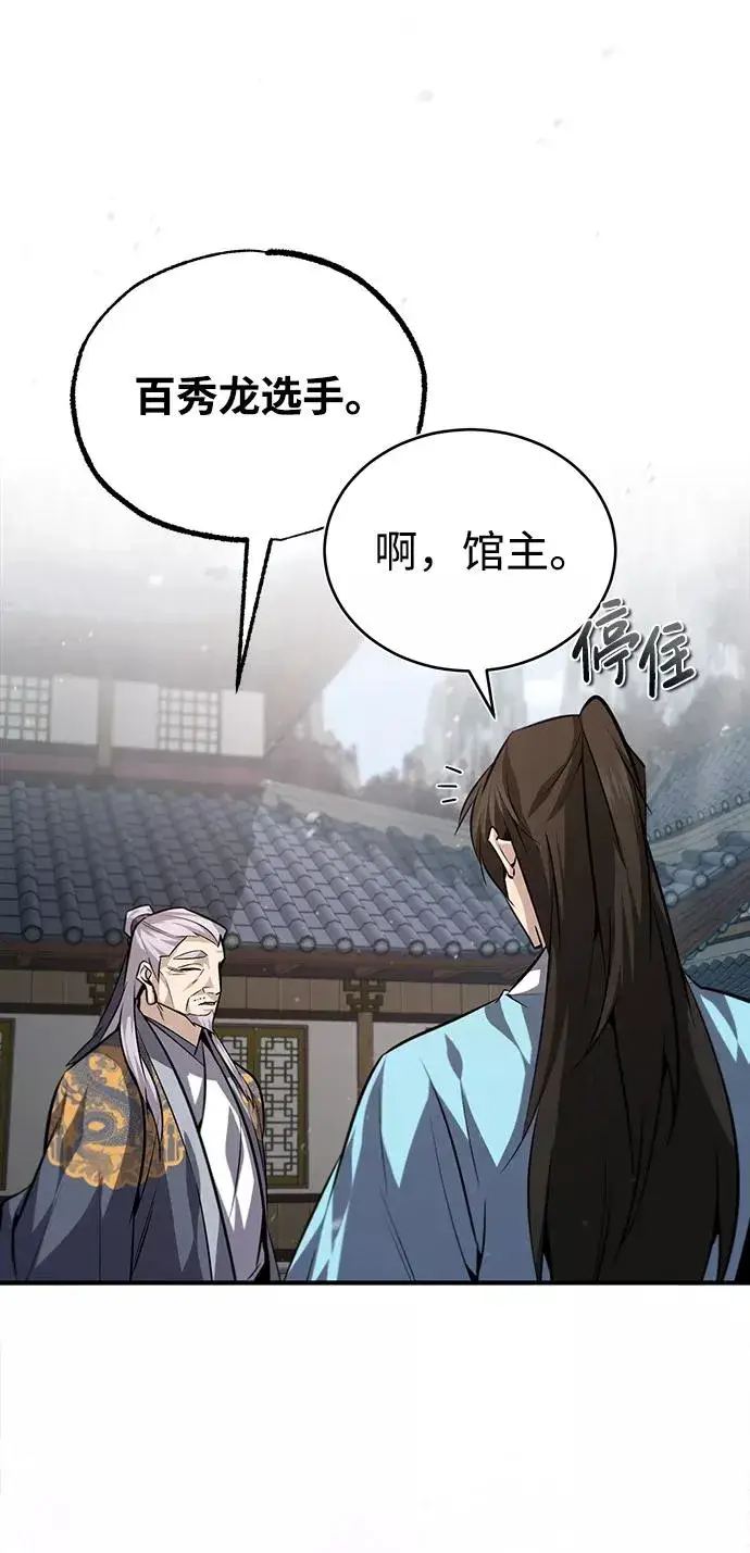 《绝世名师百师父》[第29话] 真是异想天开图59