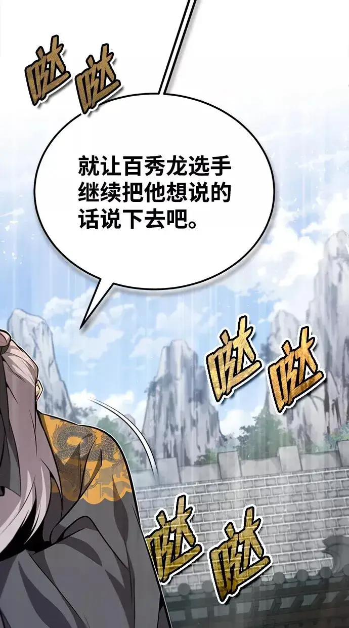 《绝世名师百师父》[第29话] 真是异想天开图6