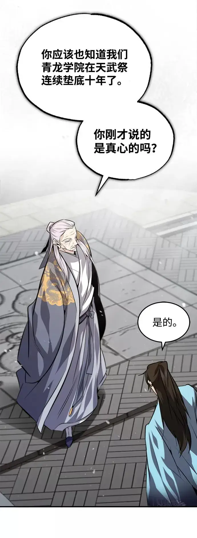 《绝世名师百师父》[第29话] 真是异想天开图60