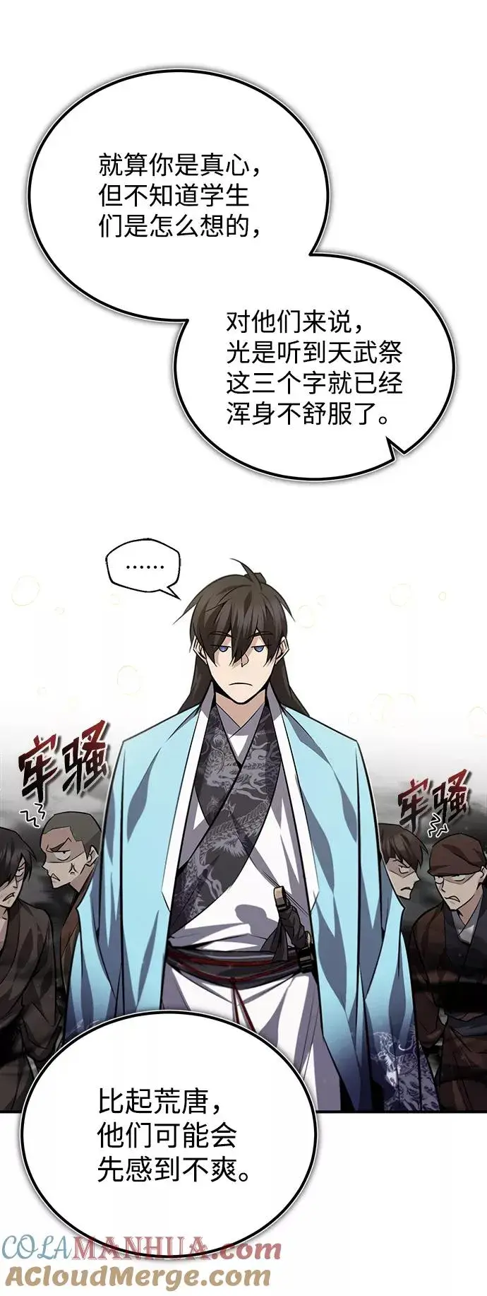 《绝世名师百师父》[第29话] 真是异想天开图61