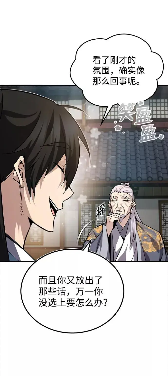 《绝世名师百师父》[第29话] 真是异想天开图62