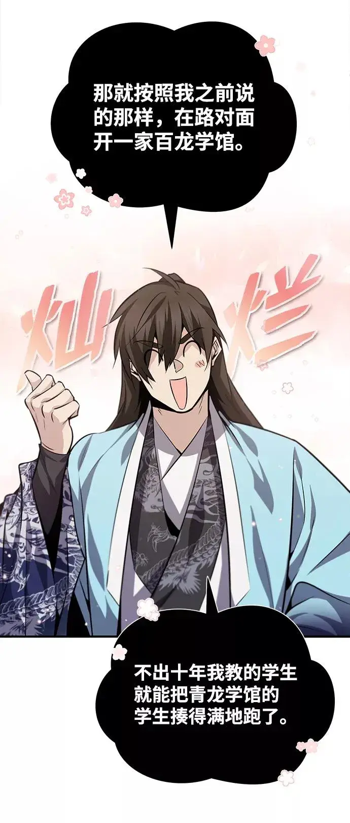 《绝世名师百师父》[第29话] 真是异想天开图63