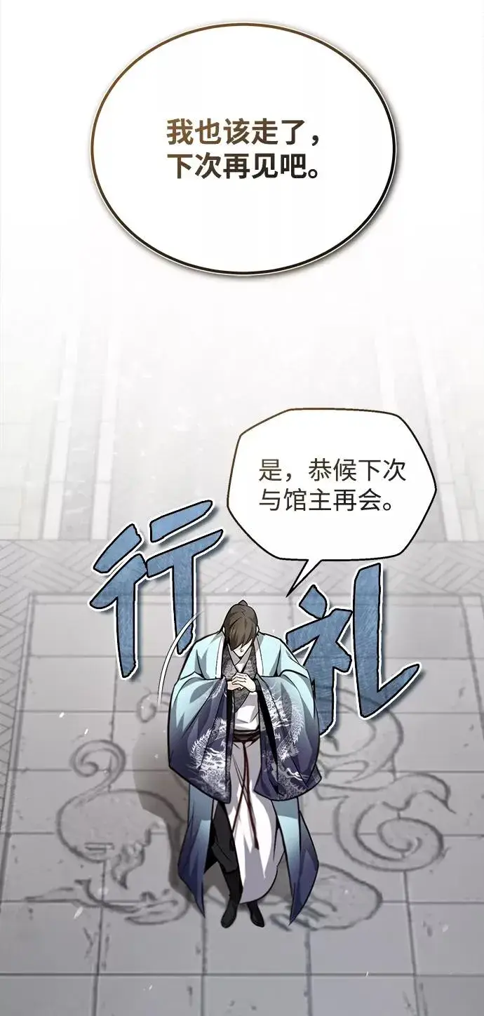 《绝世名师百师父》[第29话] 真是异想天开图66