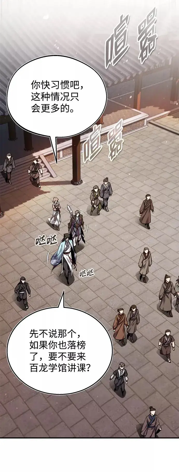 《绝世名师百师父》[第29话] 真是异想天开图71