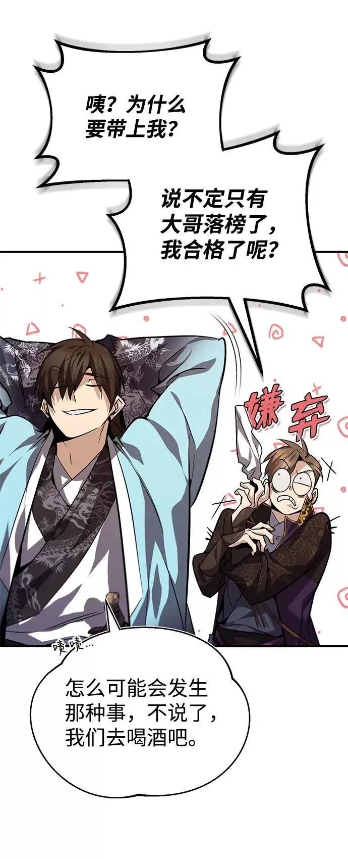 《绝世名师百师父》[第29话] 真是异想天开图72