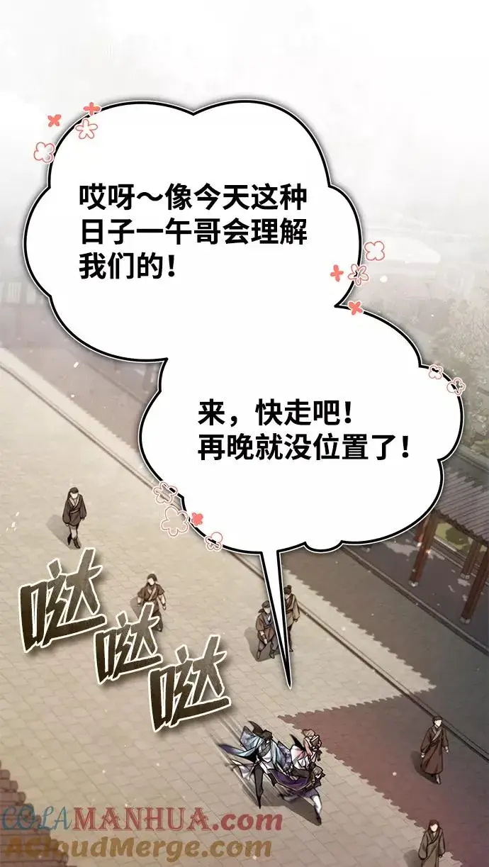 《绝世名师百师父》[第29话] 真是异想天开图76