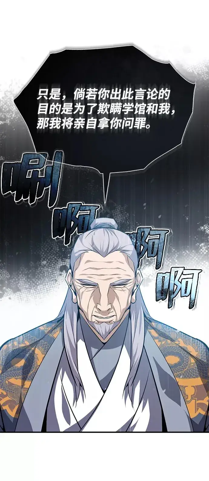 《绝世名师百师父》[第29话] 真是异想天开图8