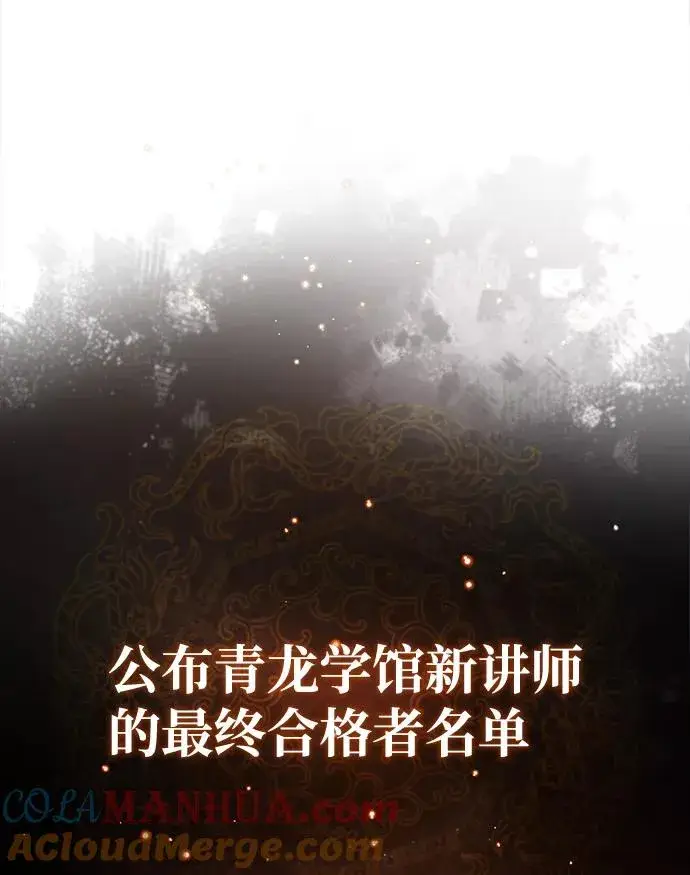 《绝世名师百师父》[第29话] 真是异想天开图82