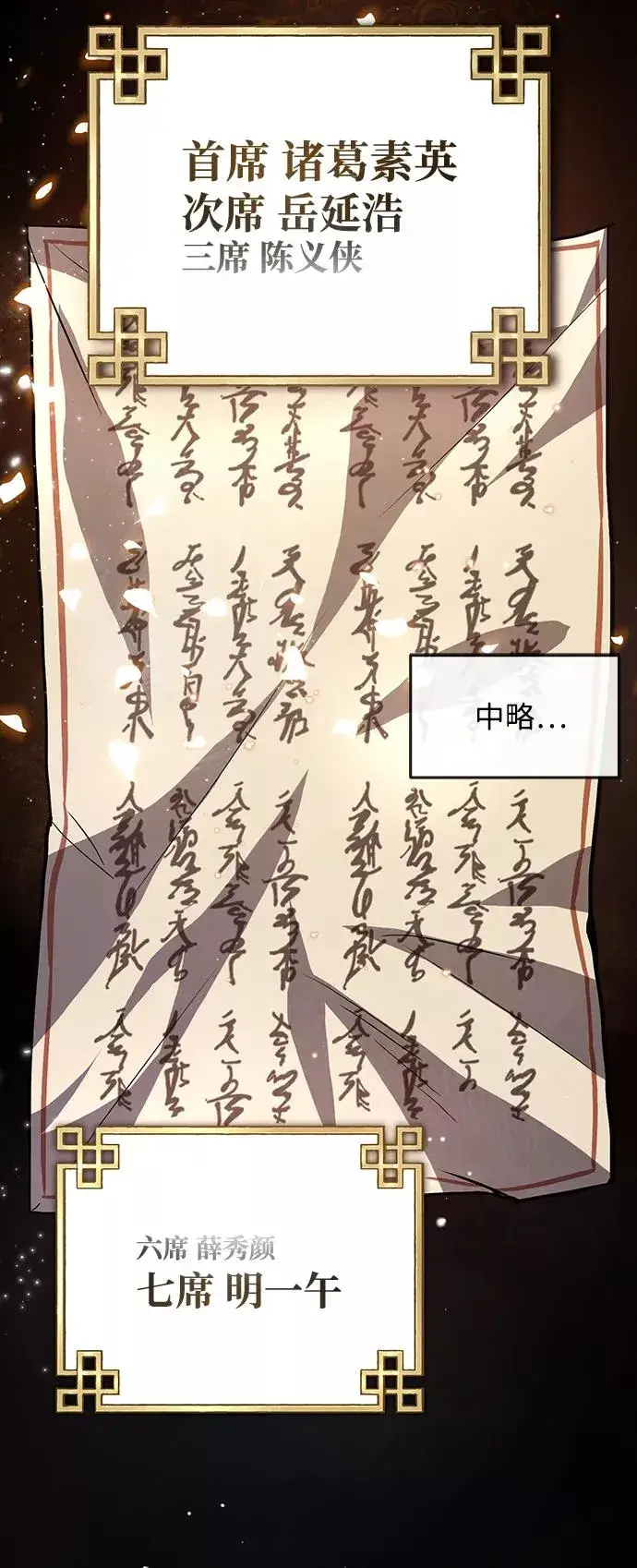 《绝世名师百师父》[第29话] 真是异想天开图83