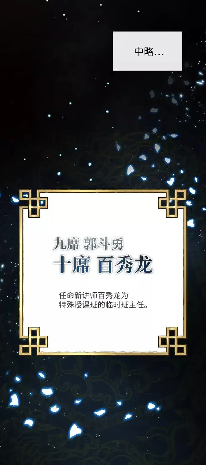 《绝世名师百师父》[第29话] 真是异想天开图84