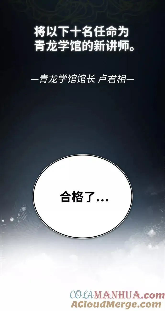 《绝世名师百师父》[第29话] 真是异想天开图85
