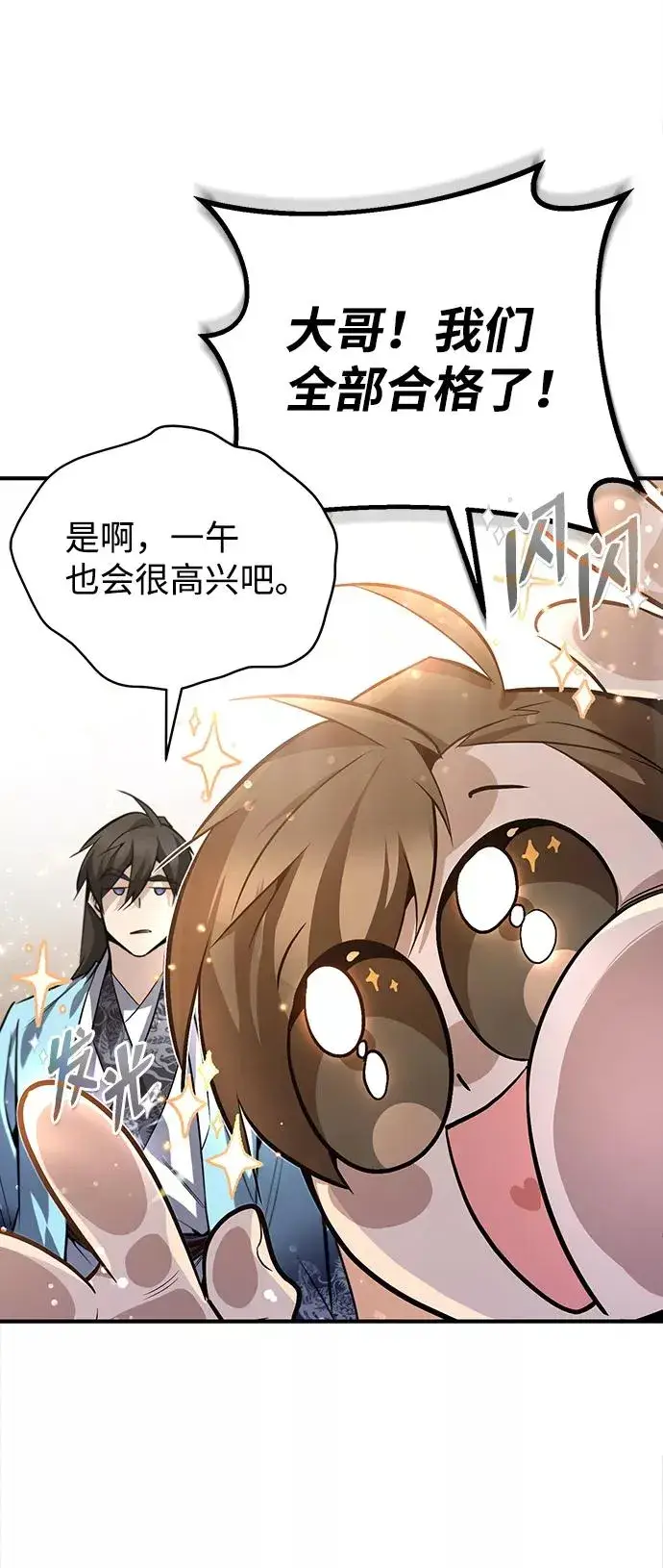 《绝世名师百师父》[第29话] 真是异想天开图86