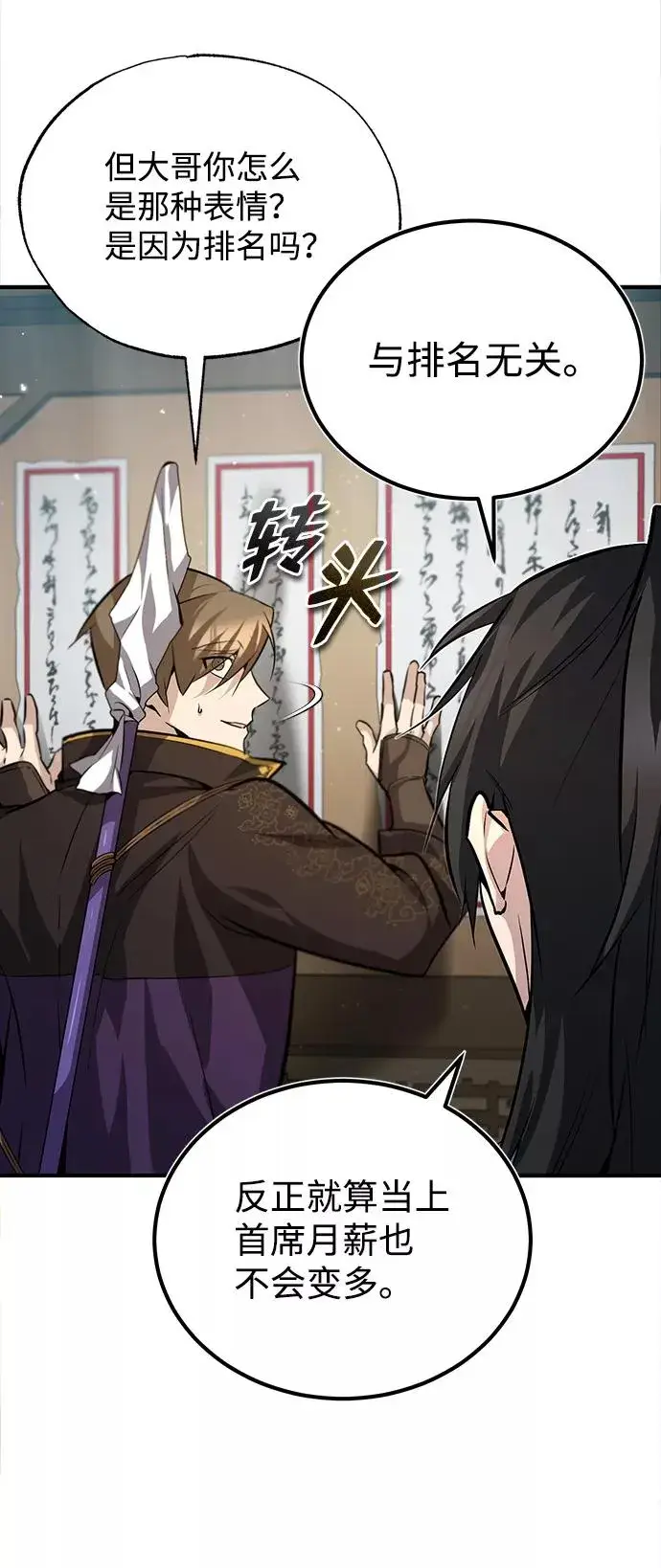 《绝世名师百师父》[第29话] 真是异想天开图87