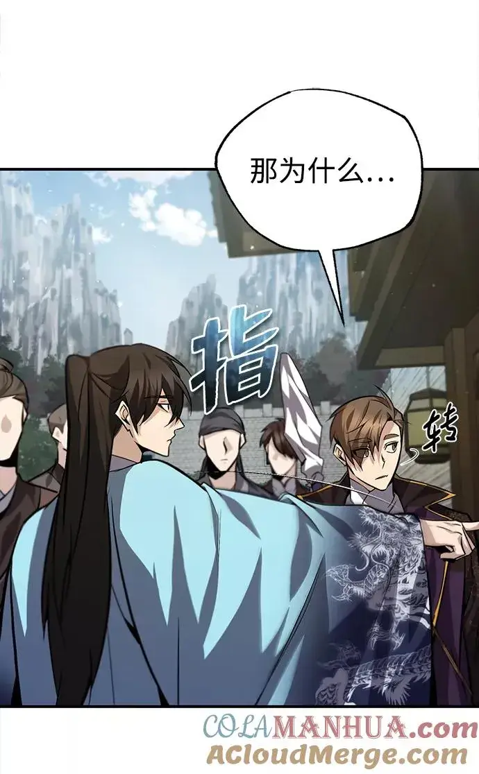 《绝世名师百师父》[第29话] 真是异想天开图88