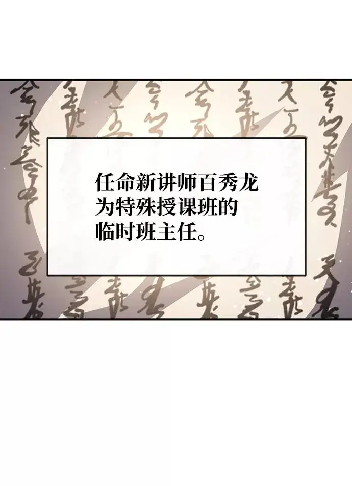 《绝世名师百师父》[第29话] 真是异想天开图90