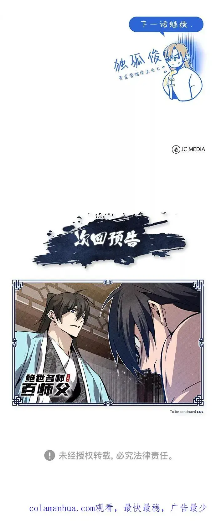 《绝世名师百师父》[第29话] 真是异想天开图92