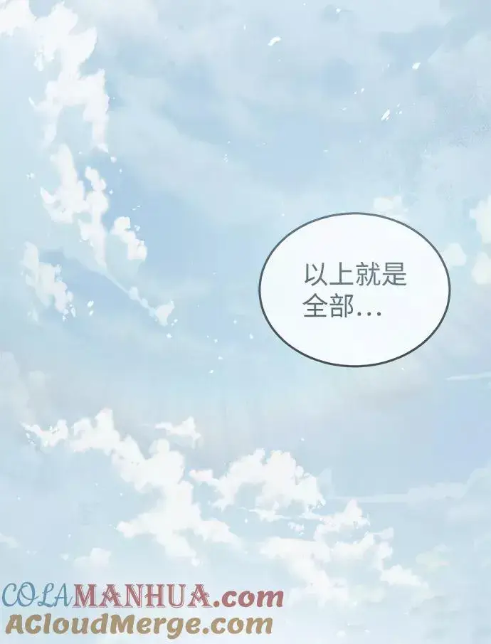 《绝世名师百师父》[第30话] 看来他确实很好奇图10
