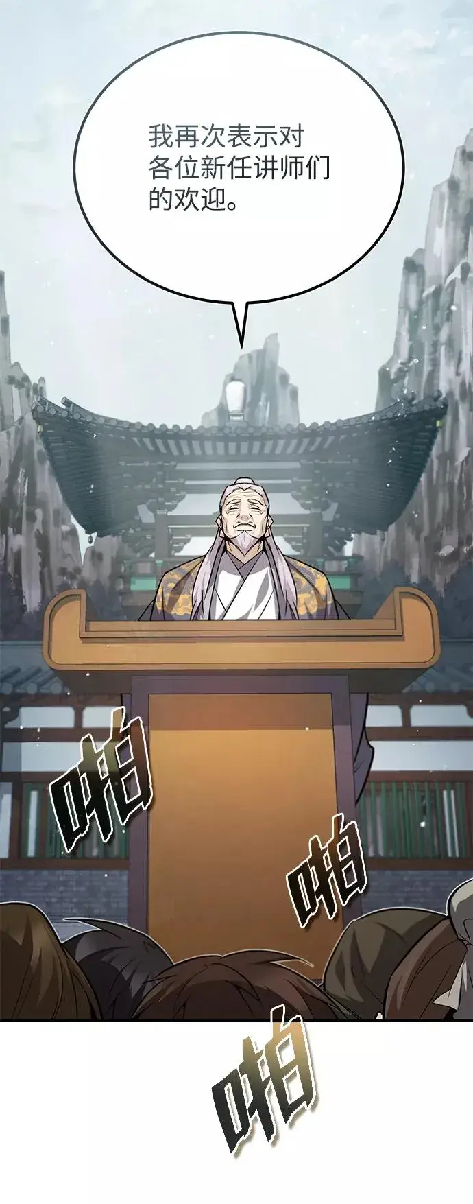 《绝世名师百师父》[第30话] 看来他确实很好奇图11