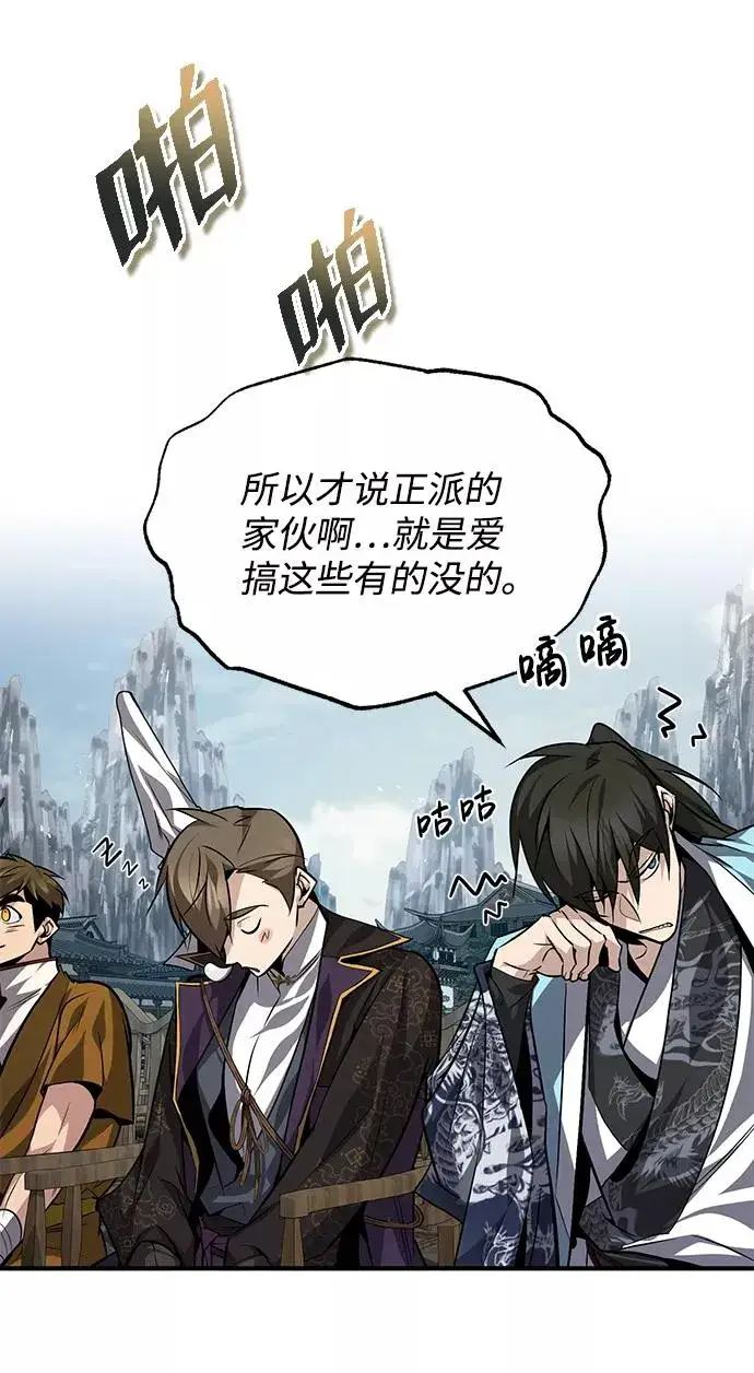 《绝世名师百师父》[第30话] 看来他确实很好奇图12