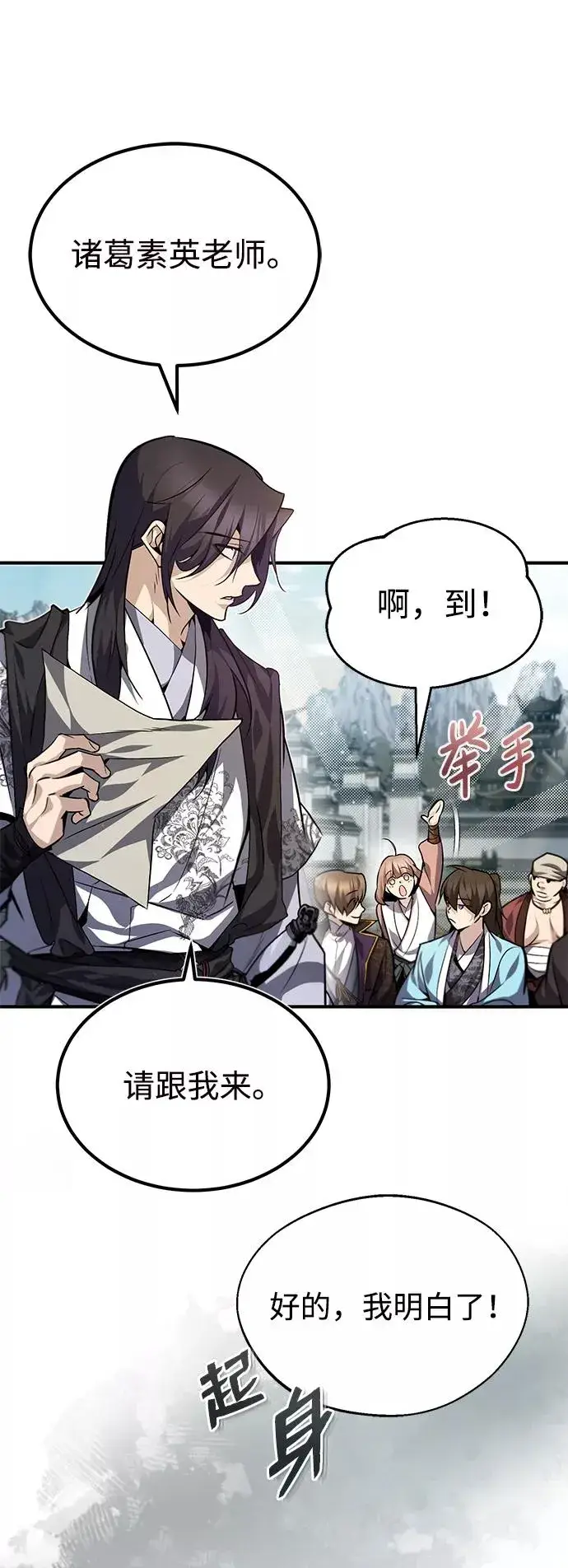 《绝世名师百师父》[第30话] 看来他确实很好奇图15