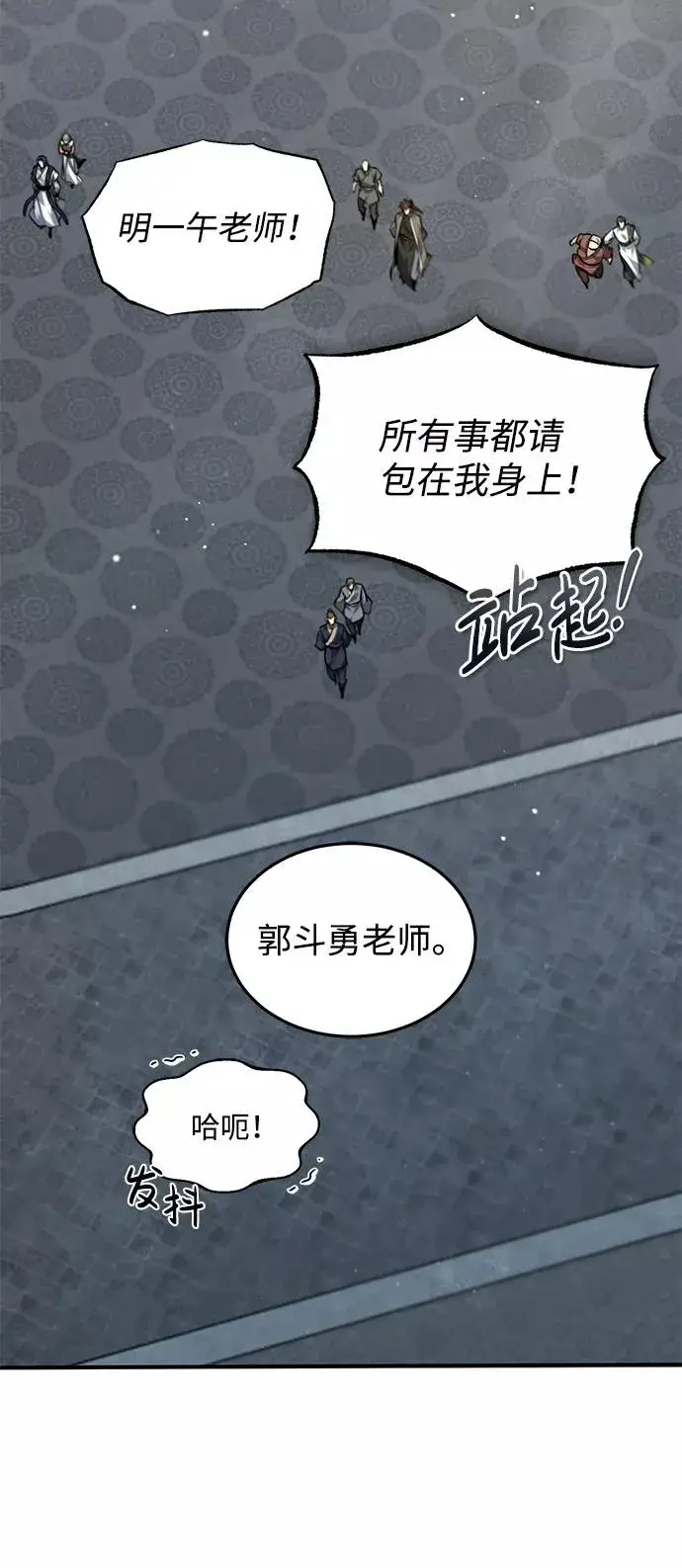 《绝世名师百师父》[第30话] 看来他确实很好奇图18