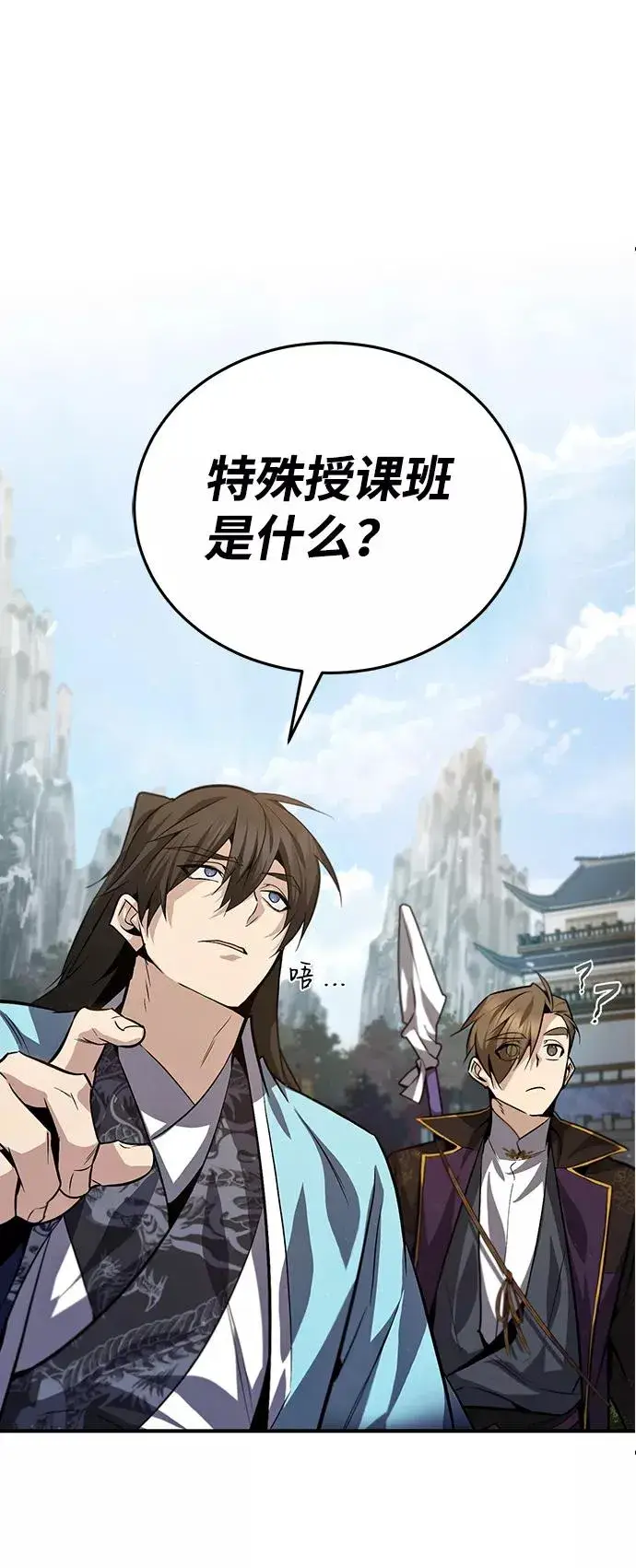 《绝世名师百师父》[第30话] 看来他确实很好奇图2