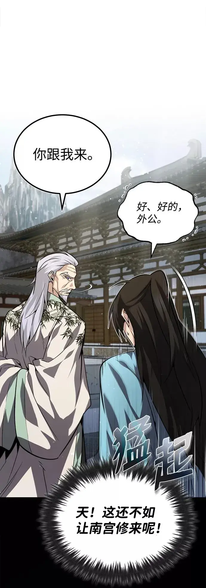 《绝世名师百师父》[第30话] 看来他确实很好奇图21