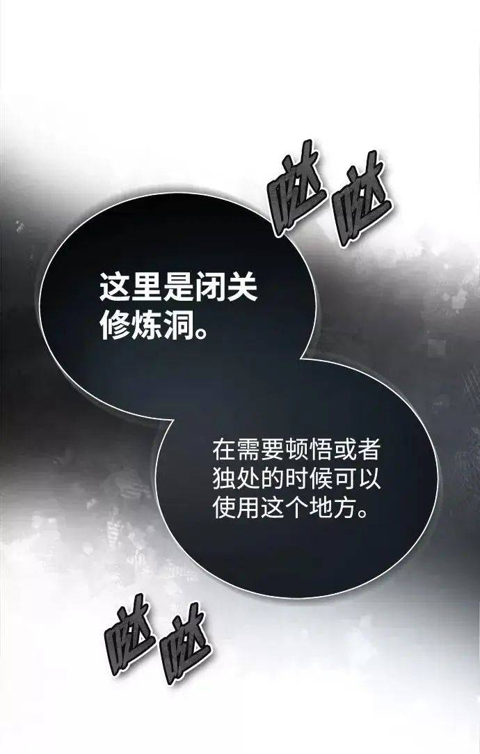 《绝世名师百师父》[第30话] 看来他确实很好奇图24